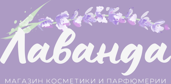 Лаванда — магазин косметики и парфюмерии