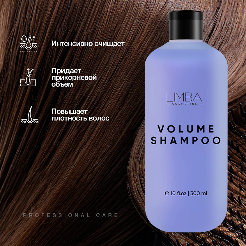 LIMBA COSMETICS Шампунь для придания объема, 300 мл — Шампунь для придания объема Limba Cosmetics Pure Volume Shampoo